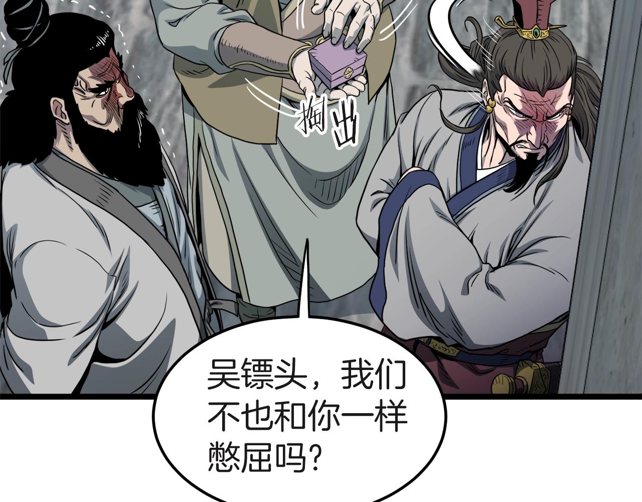 登录武林系统免费漫画,第120话 梅花三绝2图