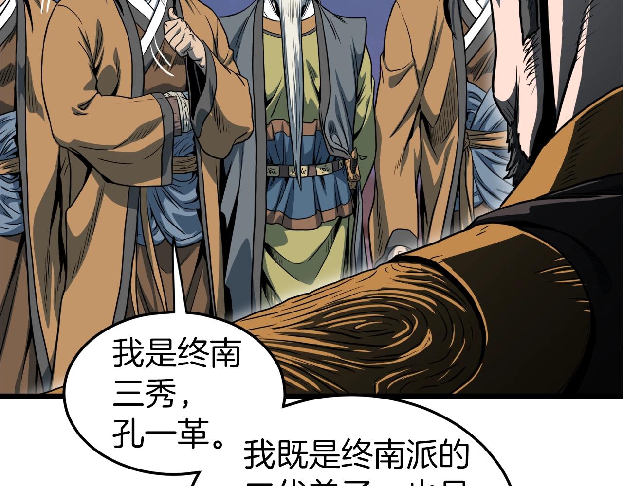 登录武林系统免费漫画,第127话 问罪1图