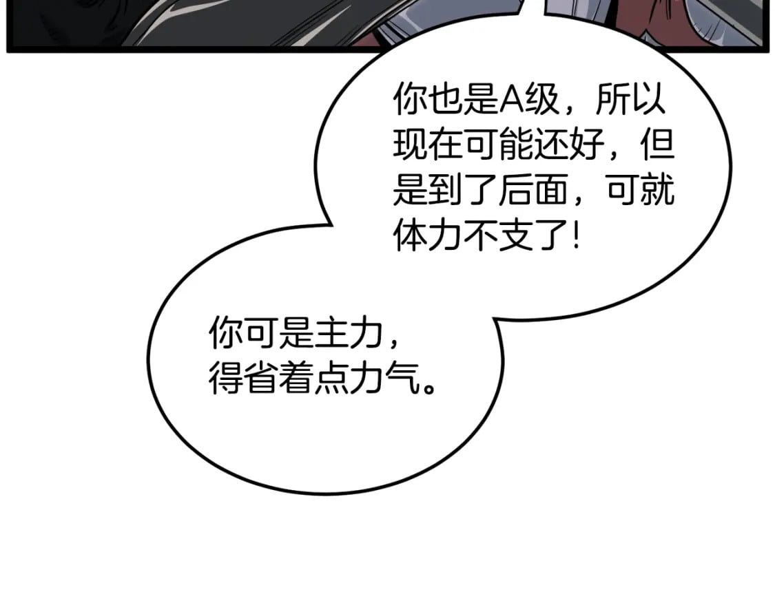 登录武林系统免费漫画,第141话 绿色飞龙2图