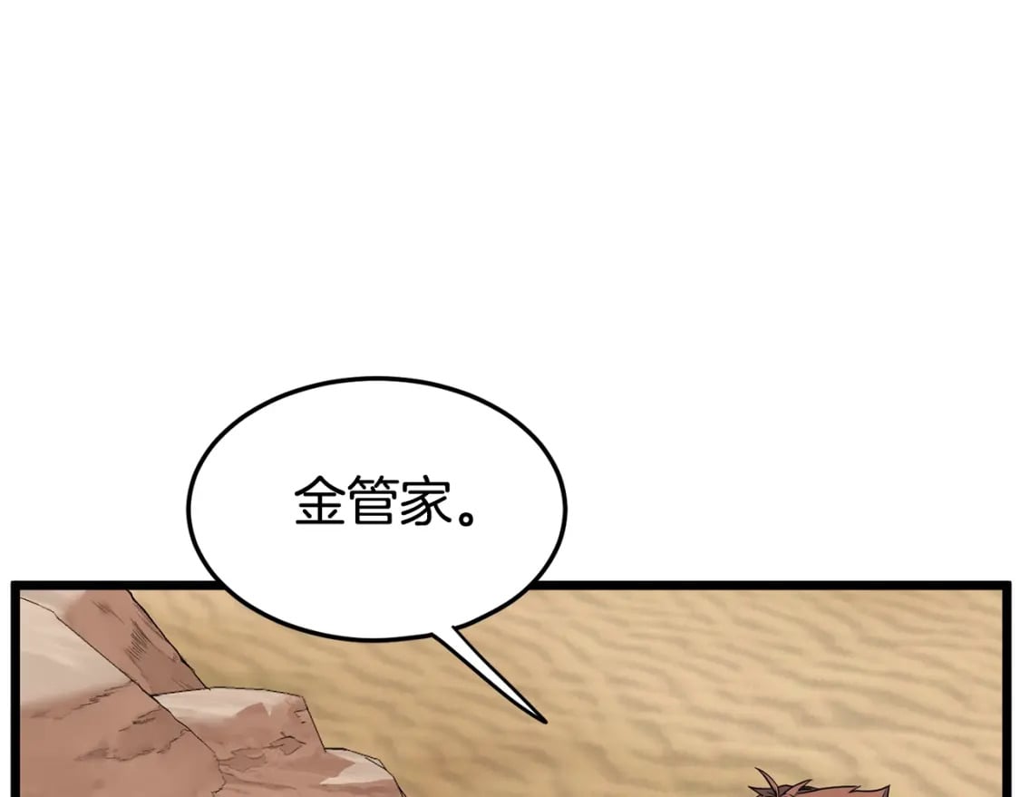 登录武林系统免费漫画,第144话 血债血偿2图