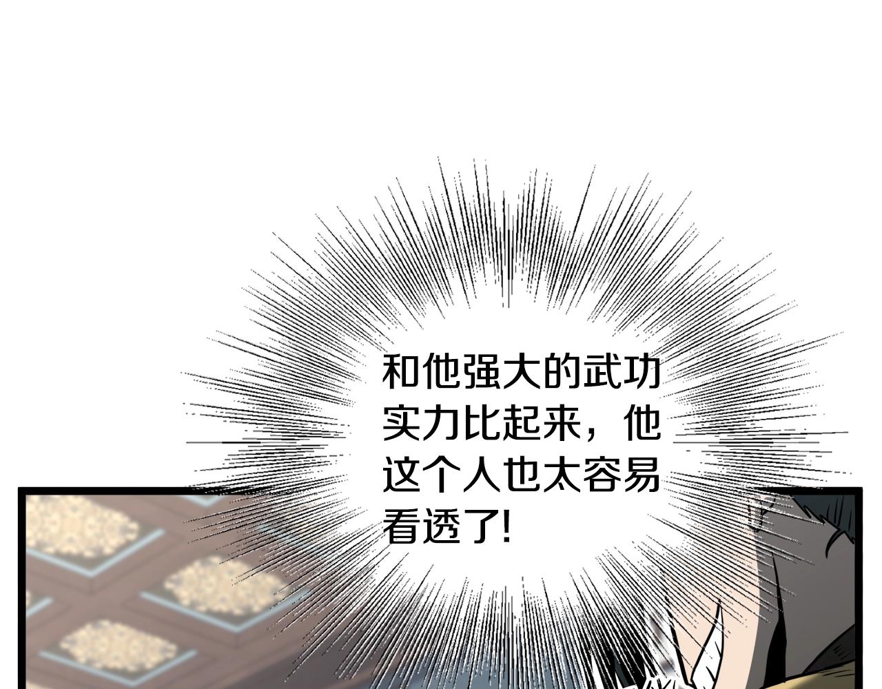 登录武林系统免费漫画,第135话 我只想变强2图