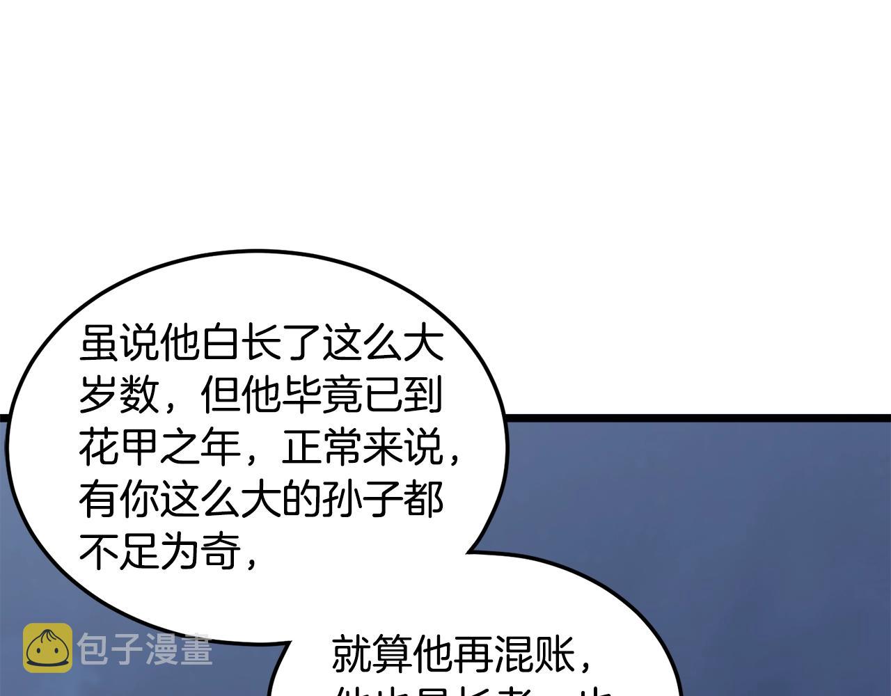 登录武林系统免费漫画,第129话2图