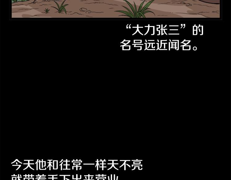 登录武林系统免费漫画漫画,第4话乌合之众2图