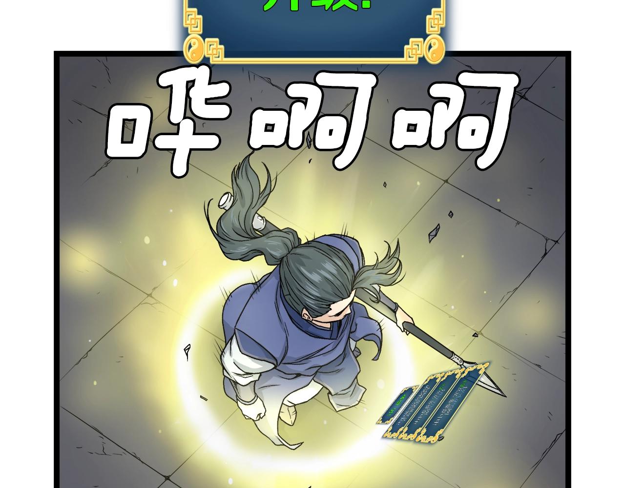 登录武林系统免费漫画,第12话 横山剑派2图