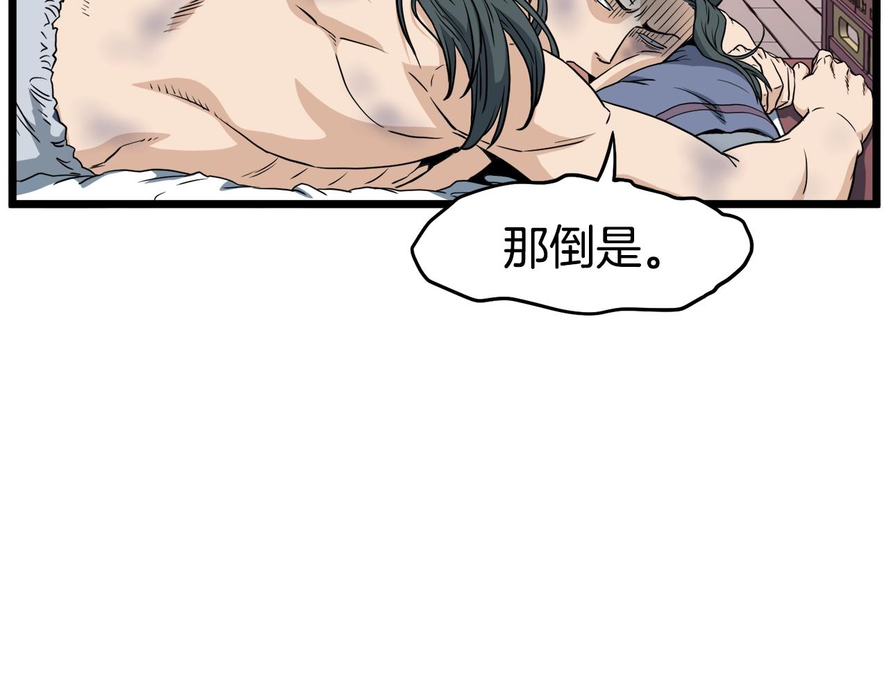 登录武林系统免费漫画,第130话 伐毛洗髓1图