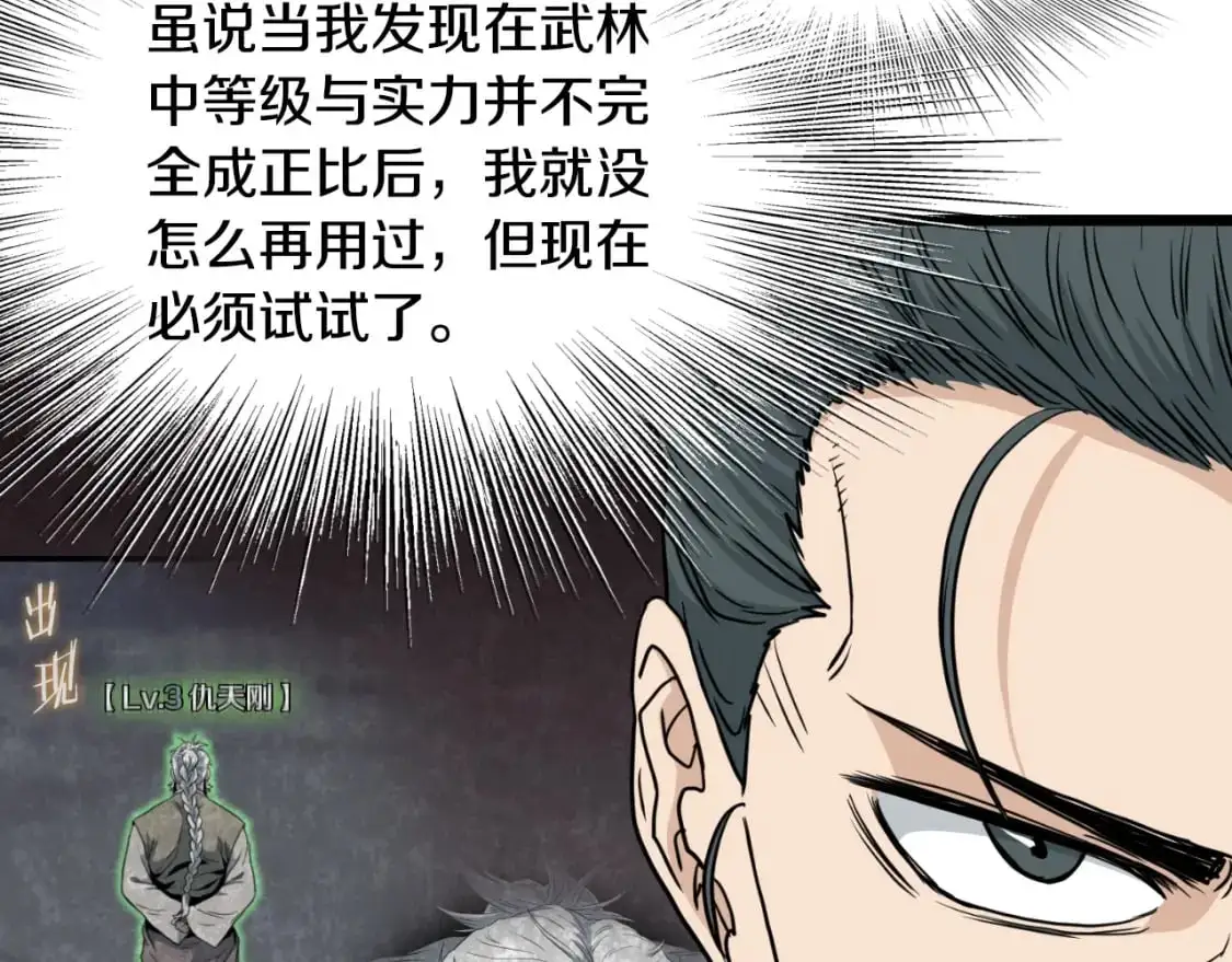 登录武林系统免费漫画,第175话 决赛1图