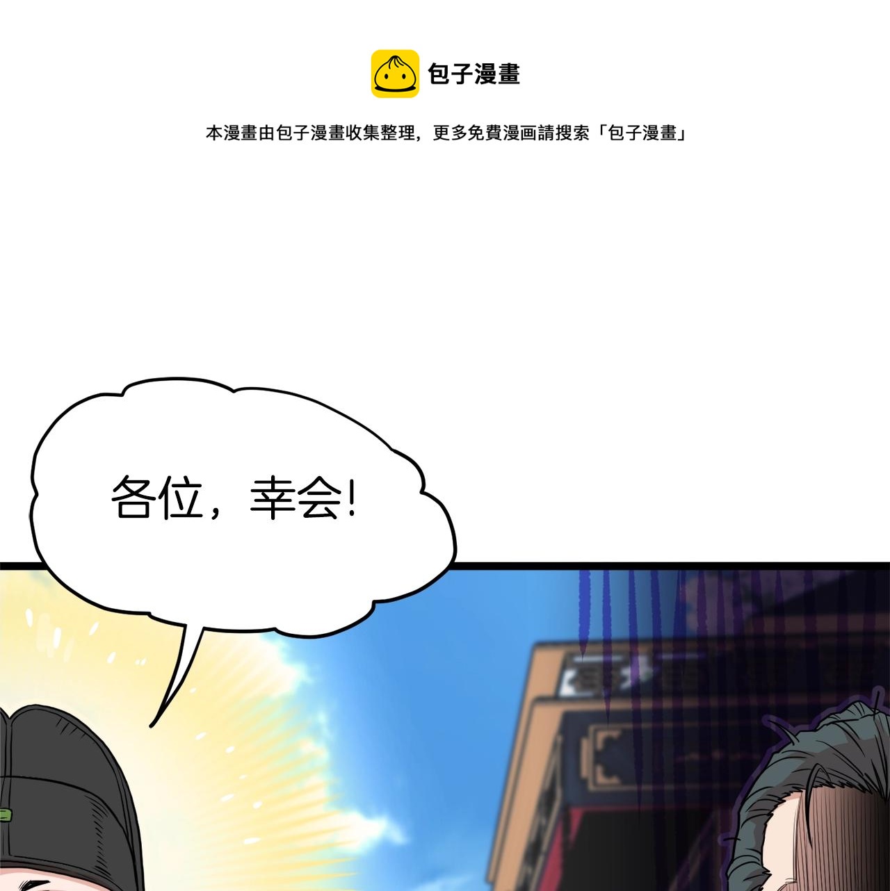 登录武林系统第191话漫画,第101话 切磋1图