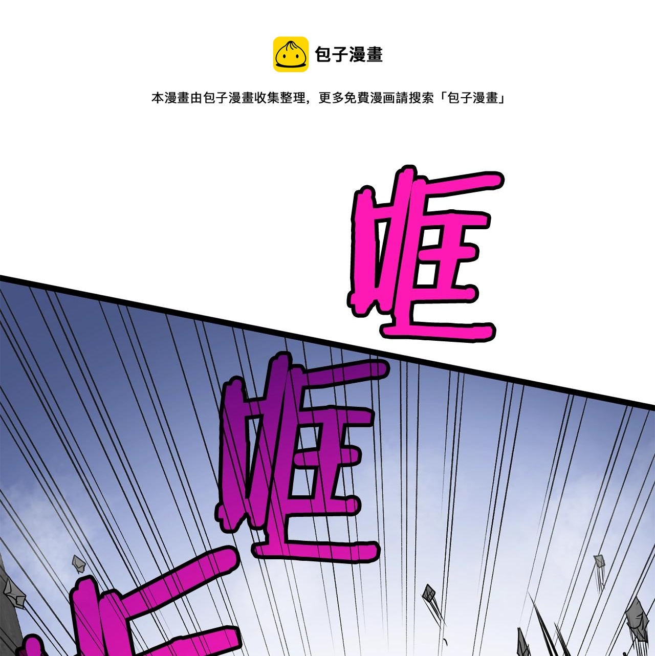 登录武林系统免费漫画,第86话 无名剑1图
