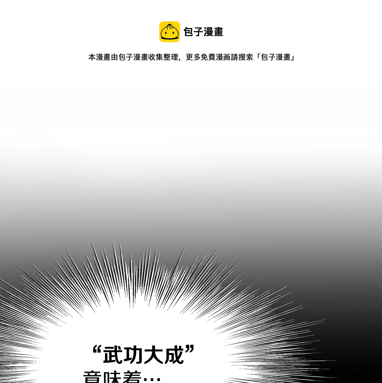 武林贴吧漫画,第66话 横山的邀请1图