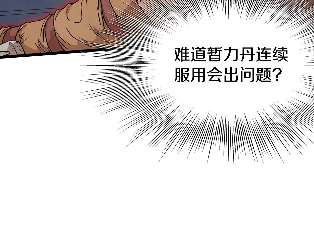 登录武林系统免费漫画,第86话 无名剑2图