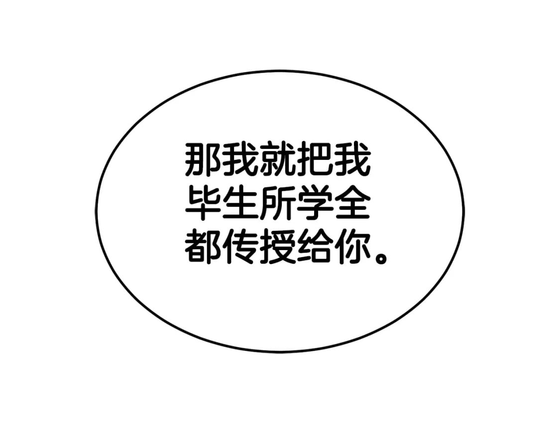 登录武林系统漫画,第149话 远走2图