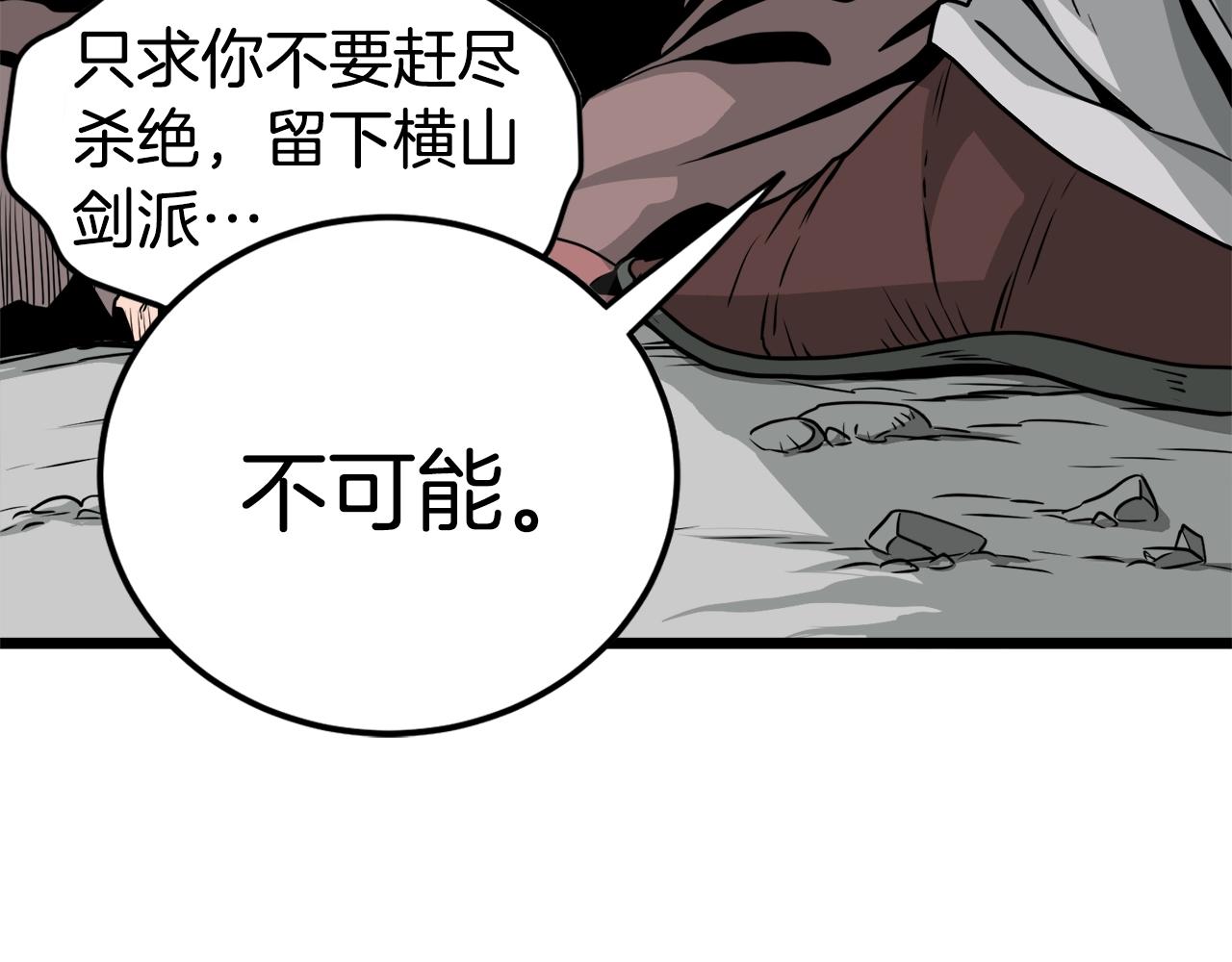 登录武林系统免费漫画,第52话 蓄谋已久1图