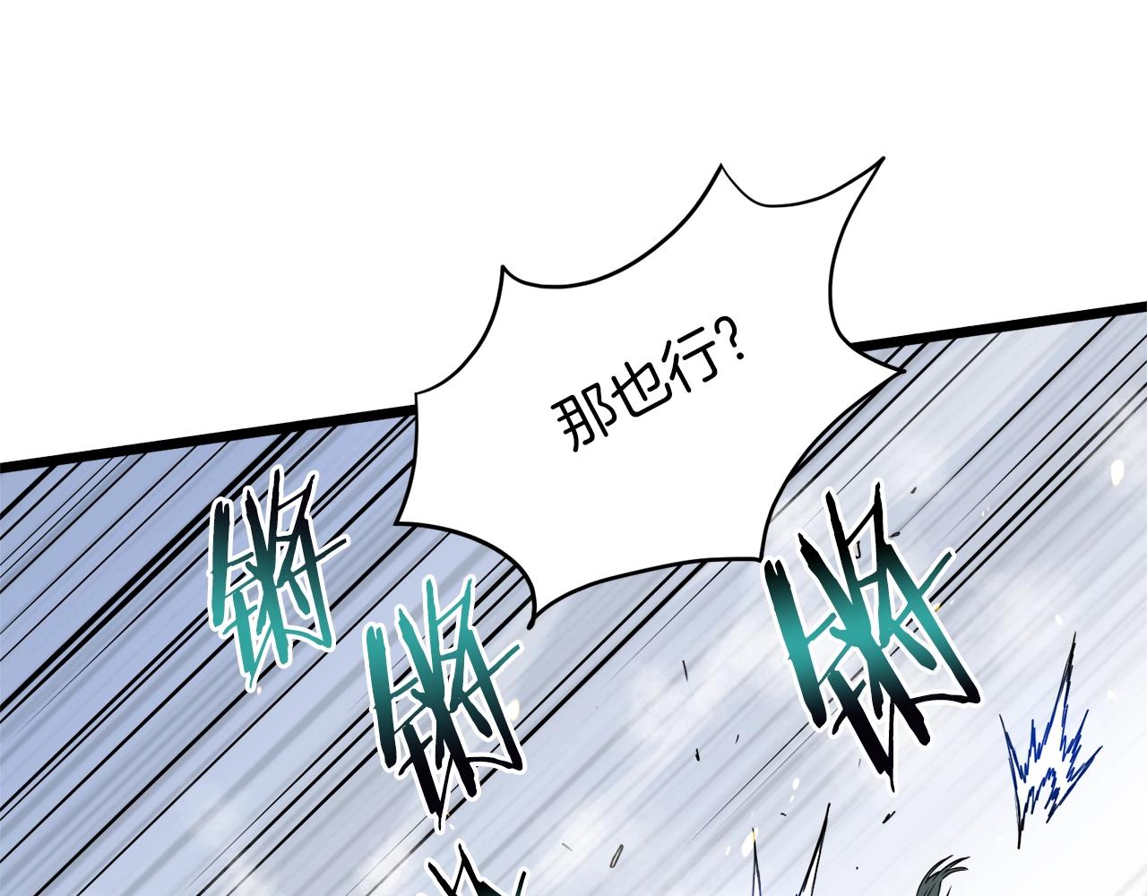 登录武林系统免费漫画,第108话 境界提升2图