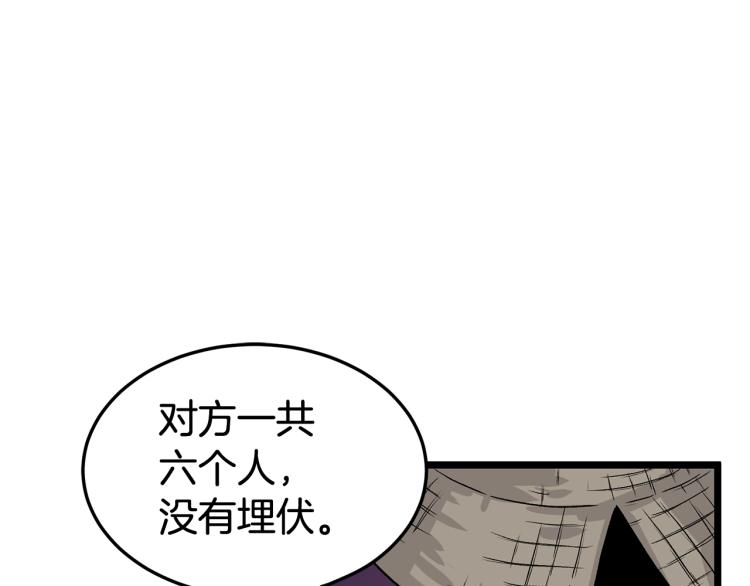 登录武林系统免费漫画,第4话乌合之众2图