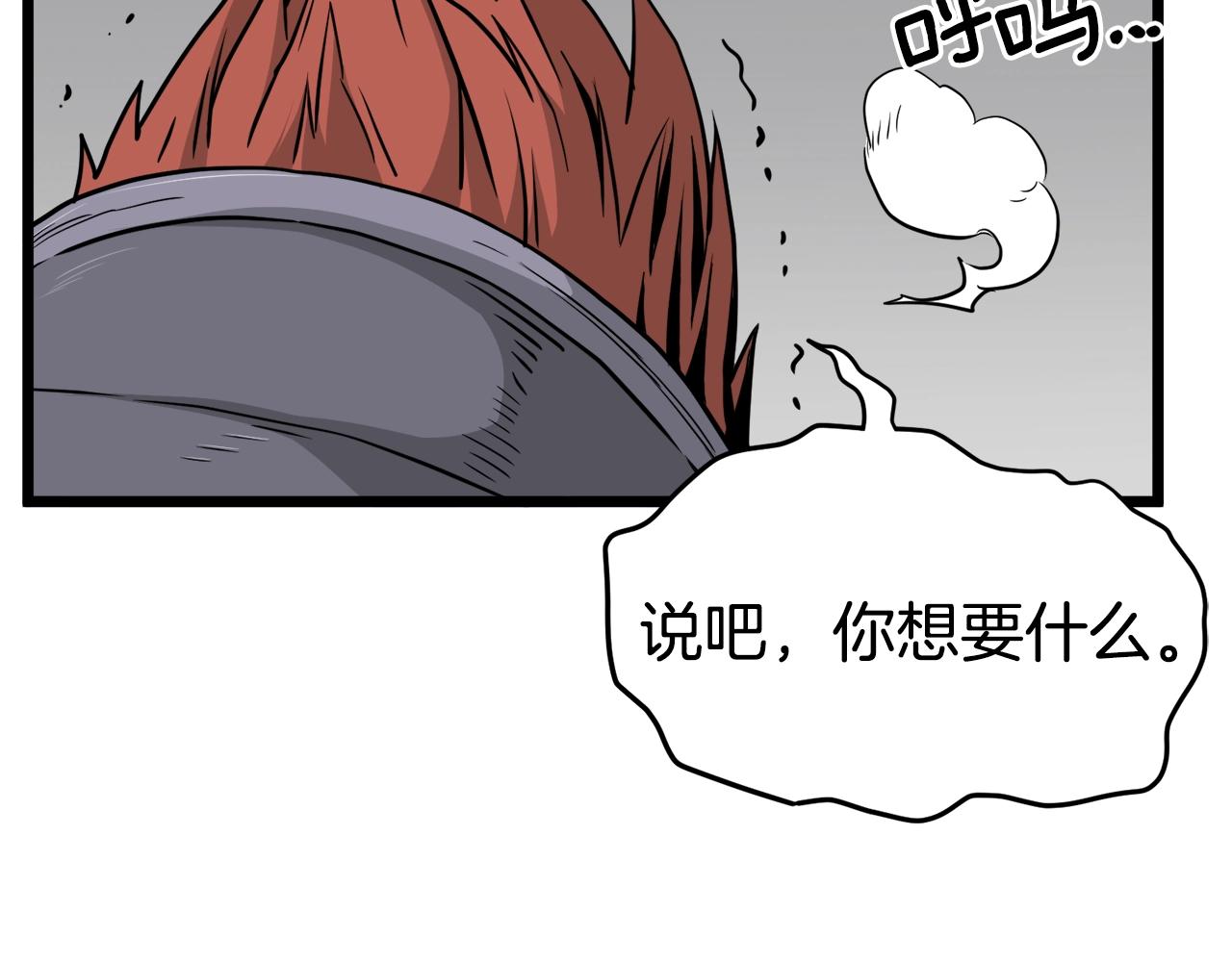 登录武林系统免费漫画,第52话 蓄谋已久2图
