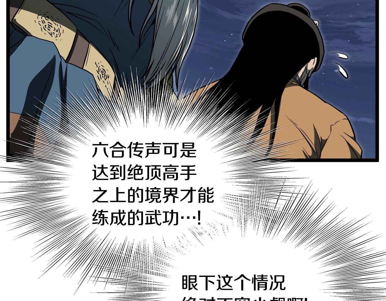 登录武林系统免费漫画,第128话 食屎啦你2图