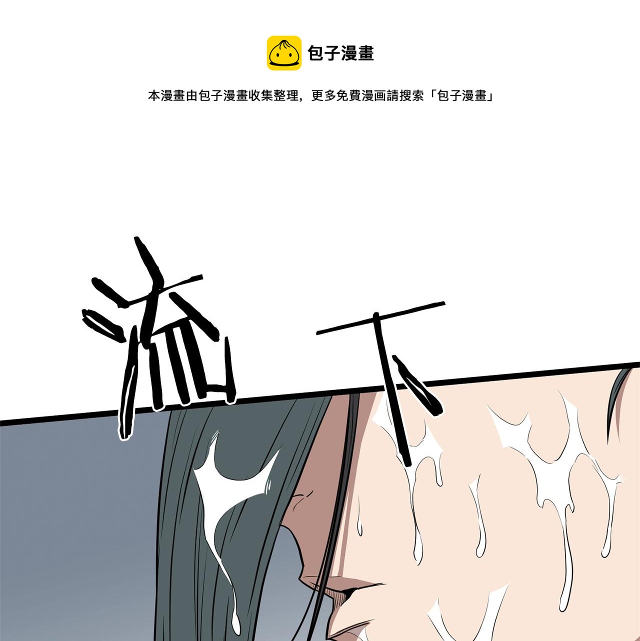 登录武林系统免费漫画漫画,第77话 和月华一起1图