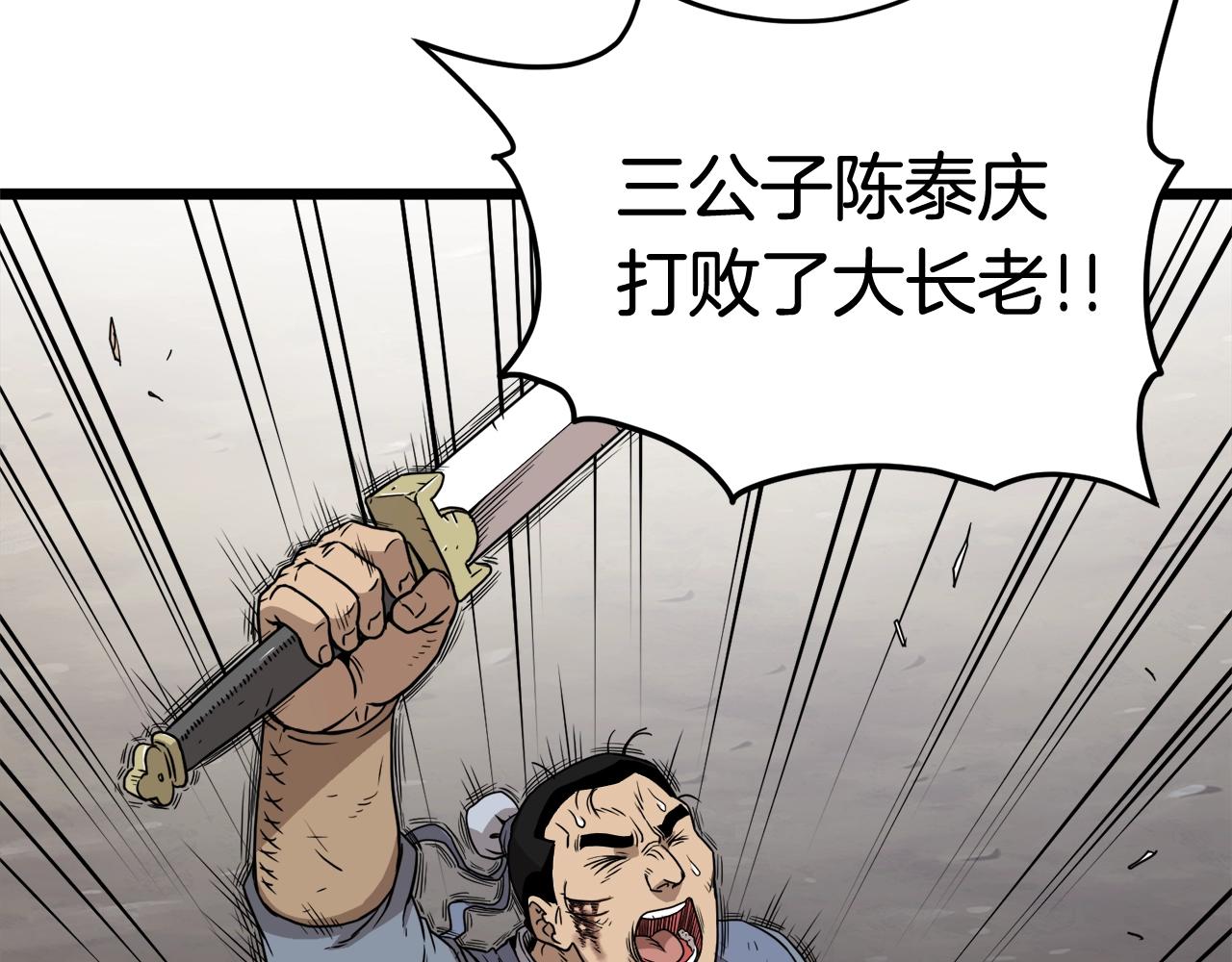 登录武林系统漫画,第58话 小心暗天1图