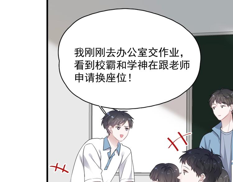 这题超纲了动漫漫画,第6话 心急如焚1图