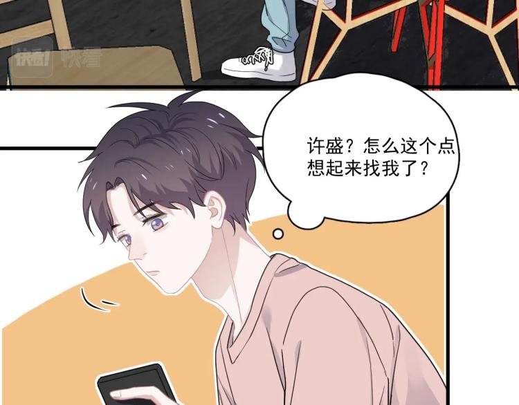 这题超纲了第一季漫画,第44话 给你买了衣服1图