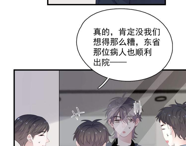 这题超纲了第一季漫画,第23话 用嗓过度1图