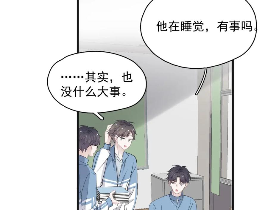这题超纲了第一季漫画,第65话 我关心你~2图