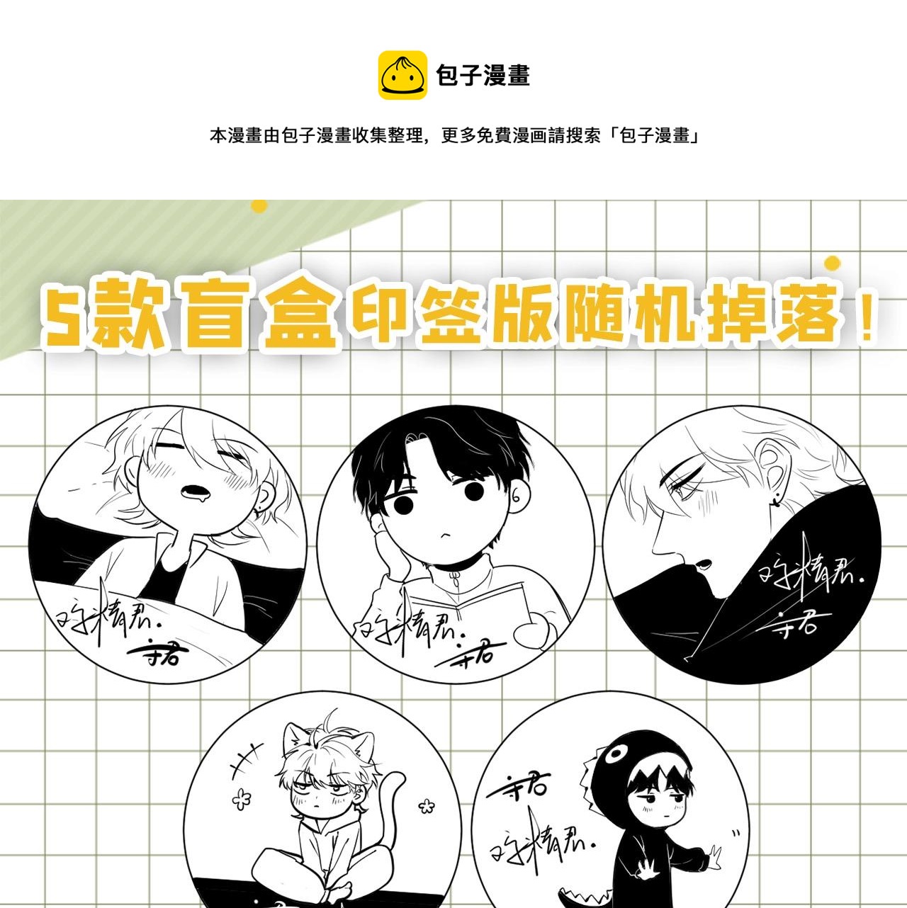 这题超纲了第一季漫画,单行本3来啦！1图