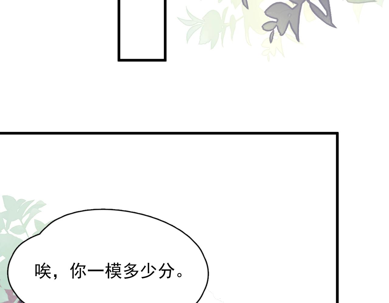 这题超纲了102章未删减全过程漫画,第108话 许湛哥哥~2图