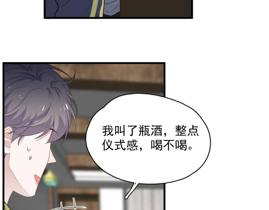 这题超纲了102章未删减全过程漫画,第60话 再来一杯！1图