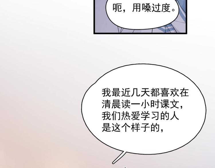 这题超纲了第一季漫画,第23话 用嗓过度1图