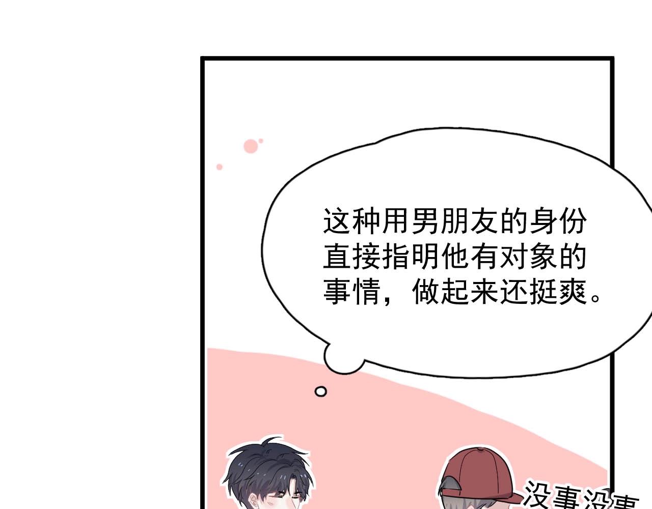 这题超纲了邵湛漫画,第93话 喜欢为什么要放弃？1图