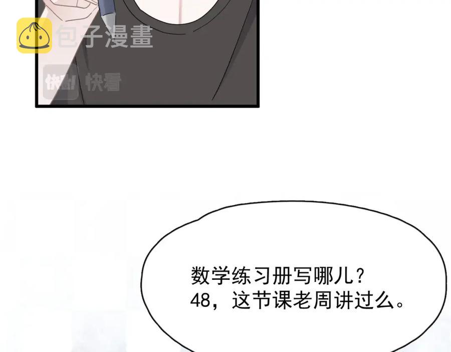 这题超纲了第一季漫画,第57话 学渣包袱2图