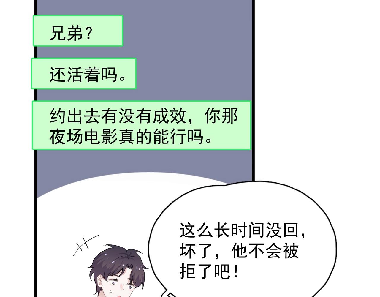 这题超纲了漫画漫画,第71话 男朋友2图