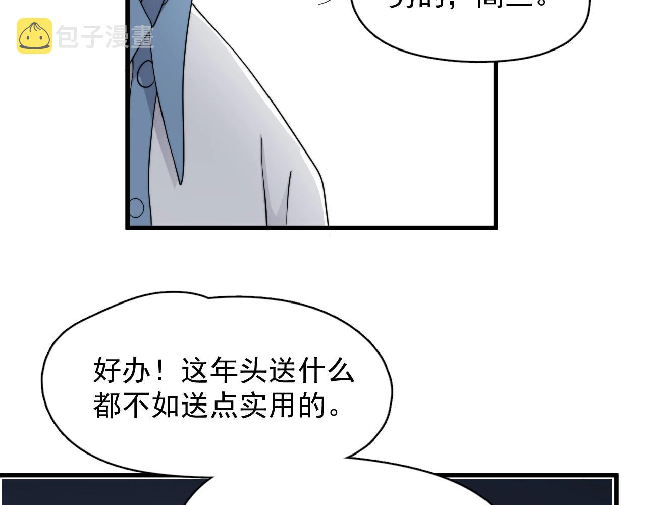 这题超纲了102章未删减全过程漫画,第108话 许湛哥哥~2图