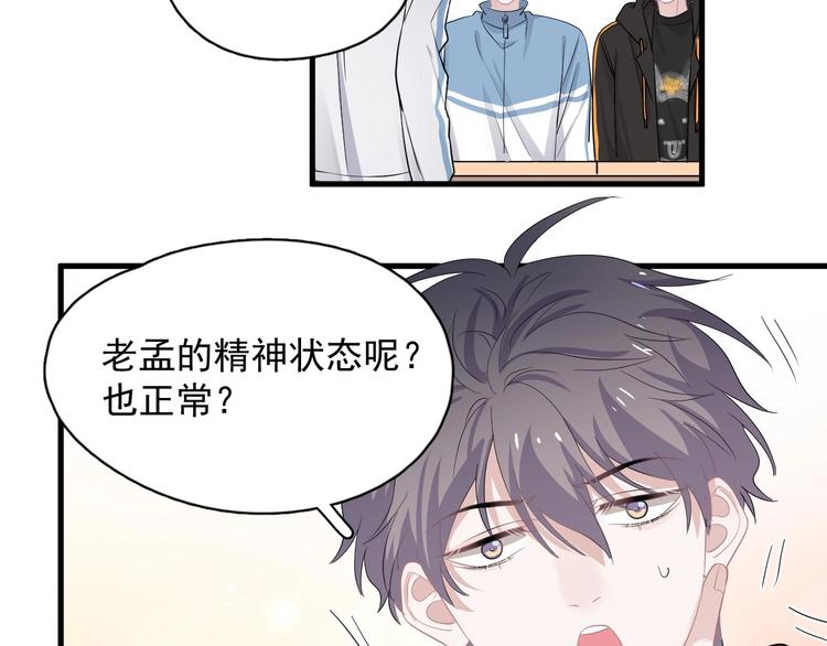 这题超纲了第一季漫画,第28话 翻译带师1图
