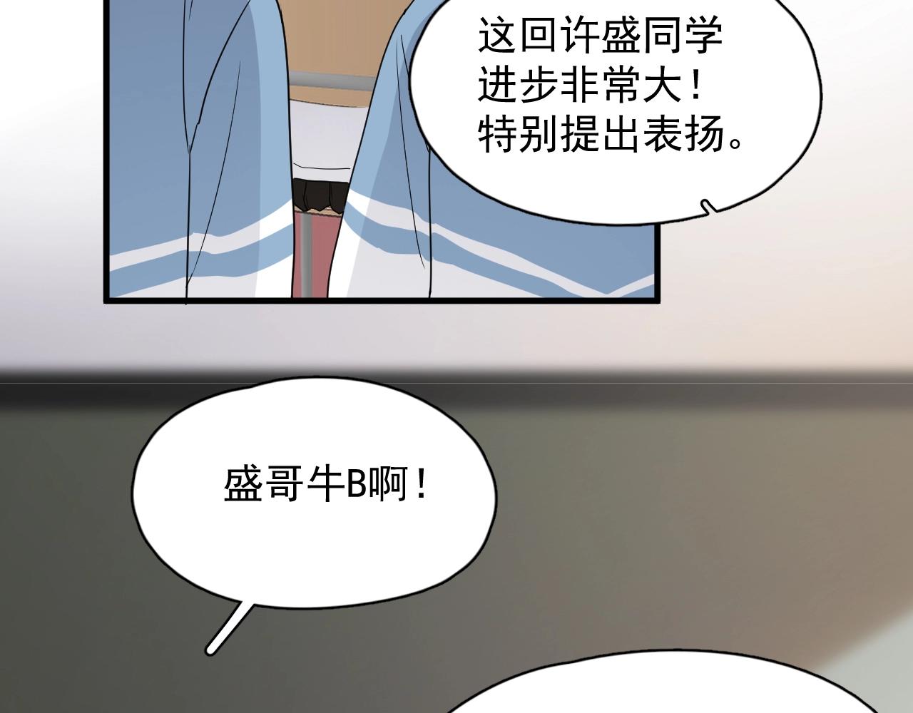 这题超纲了漫画完整版免费阅读漫画,第79话 我是共犯2图