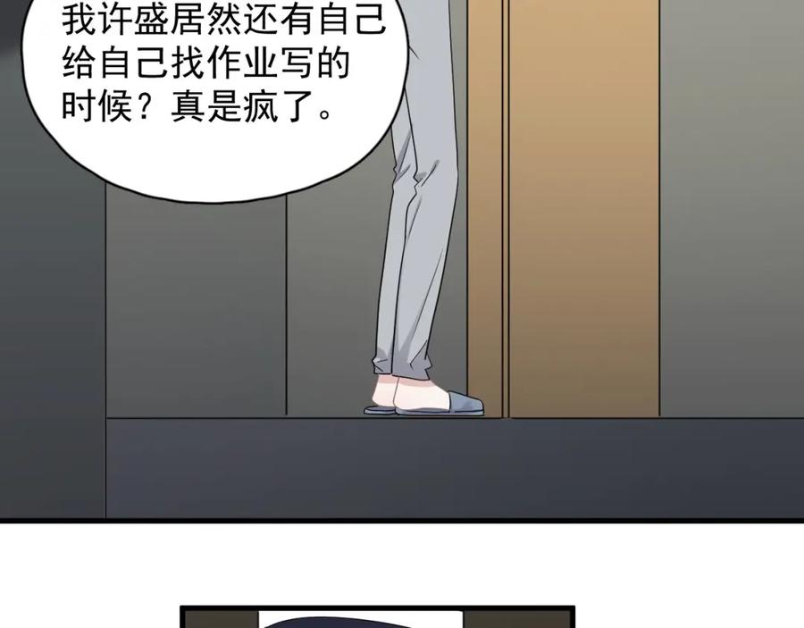 这题超纲了第一季漫画,第57话 学渣包袱1图