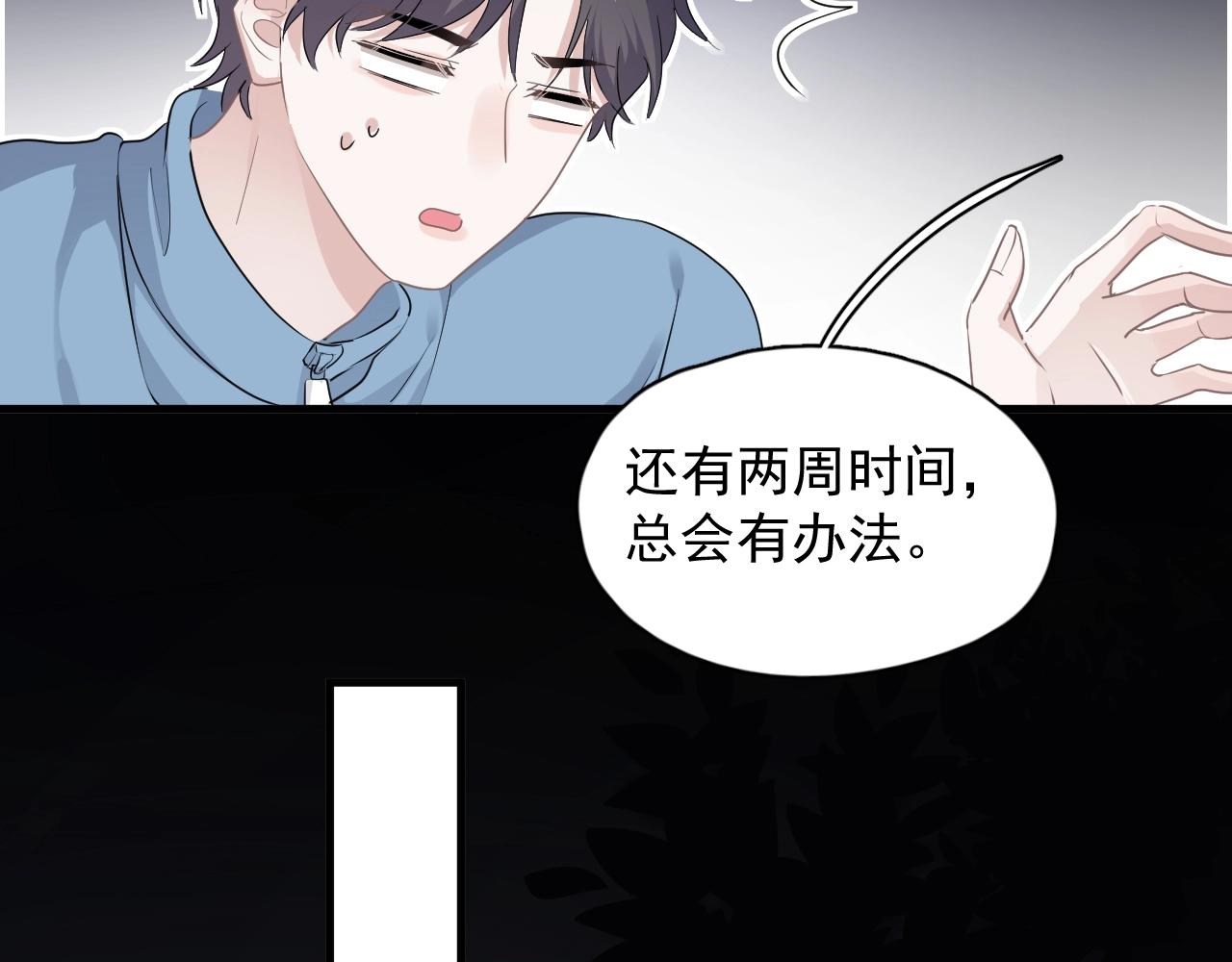 这题超纲了第一季漫画,第51话 越靠越近的某人2图