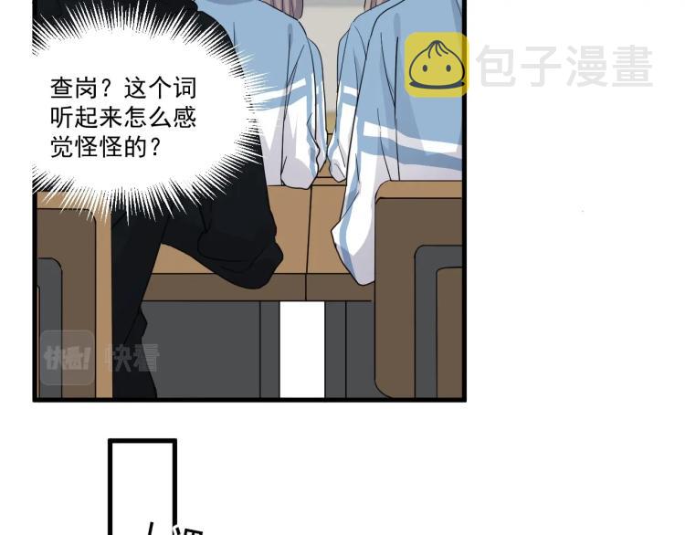 这题超纲了第一季漫画,第43话 你要查岗？2图