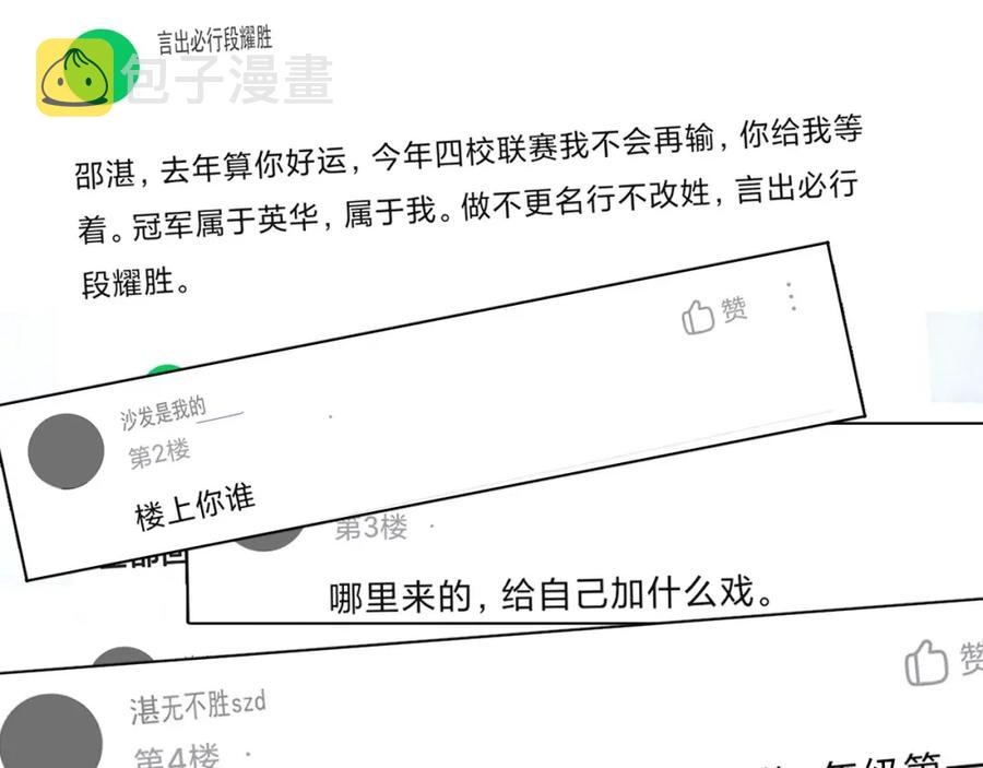 这题超纲了第一季漫画,第54话 害羞了?2图