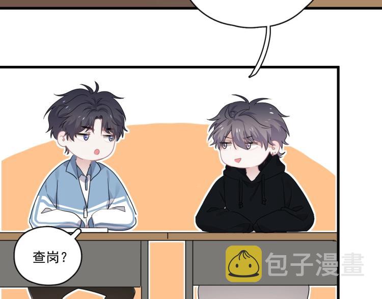 这题超纲了第一季漫画,第43话 你要查岗？2图
