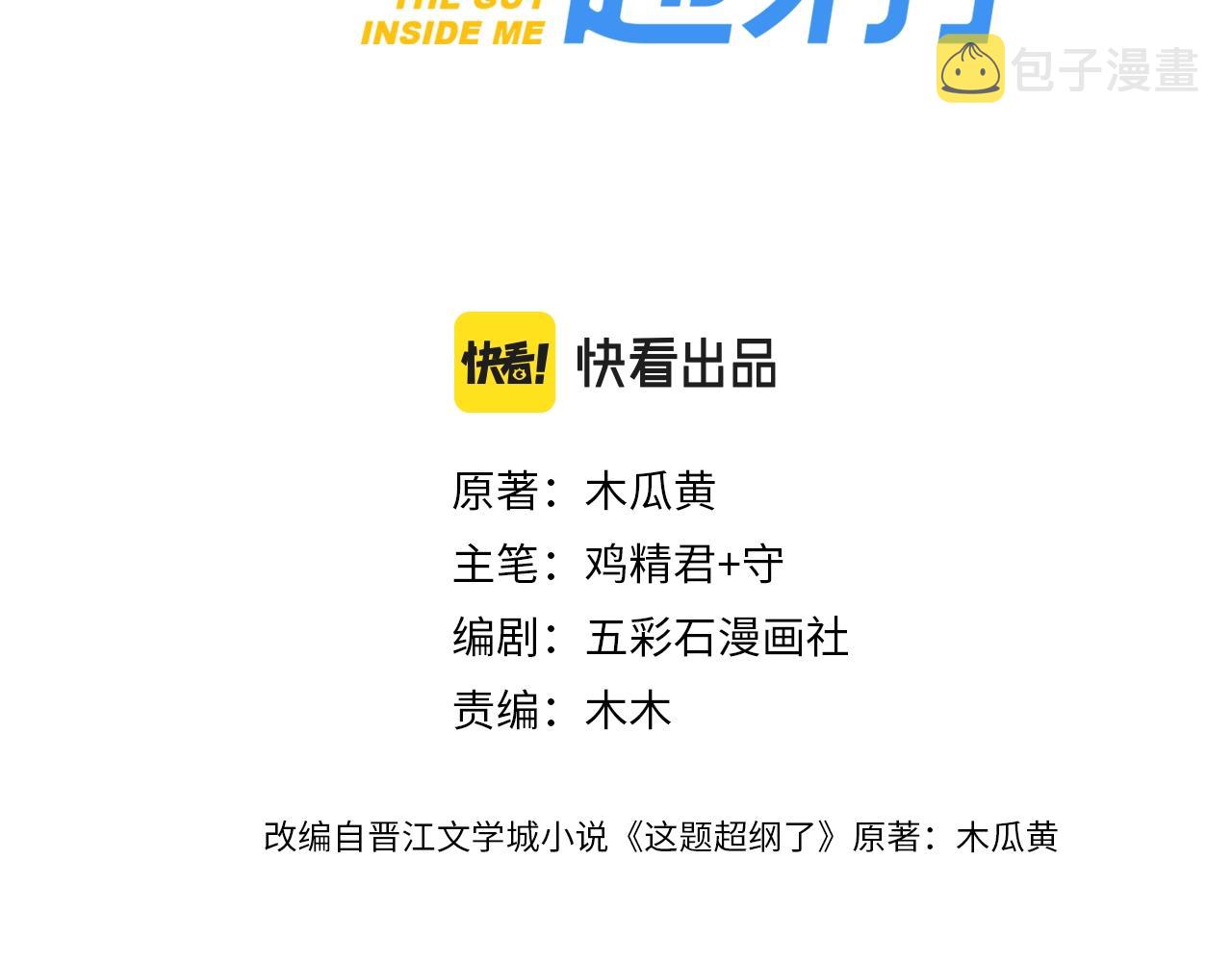 这题超纲了漫画免费全集漫画,第106话 没忍住2图