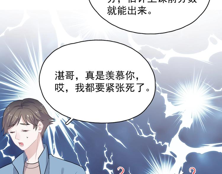 这题超纲了第一季漫画,第28话 翻译带师2图