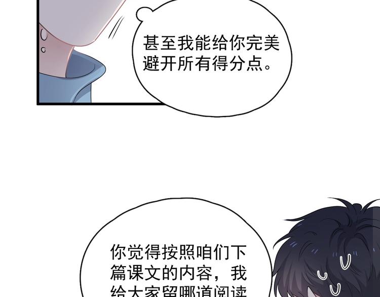 这题超纲了动漫免费观看漫画,第9话 下次还敢1图