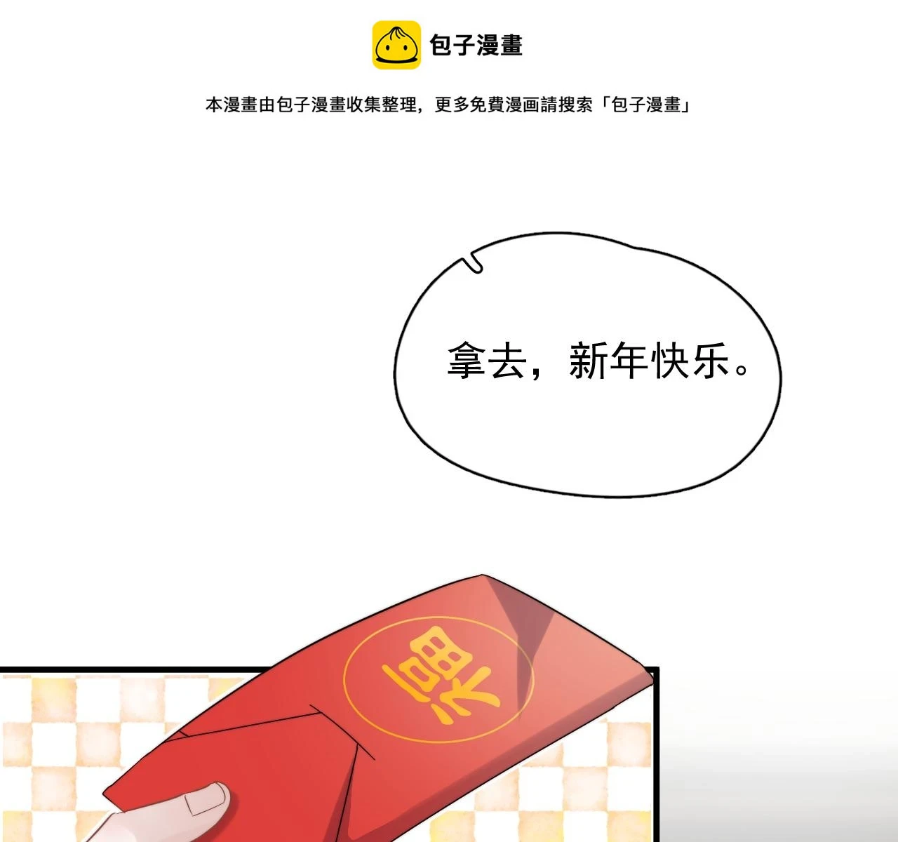 这题超纲了补车漫画,除夕失联？1图