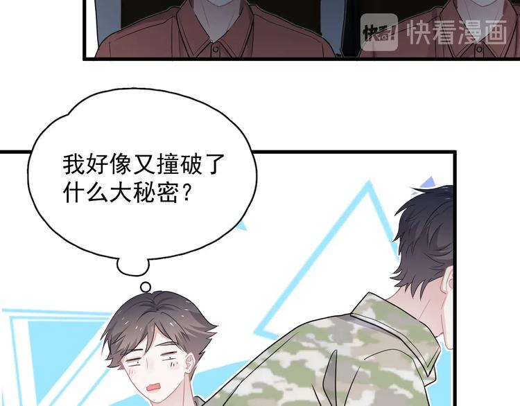 这题超纲了第一季漫画,第36话 都是千年的狐狸2图