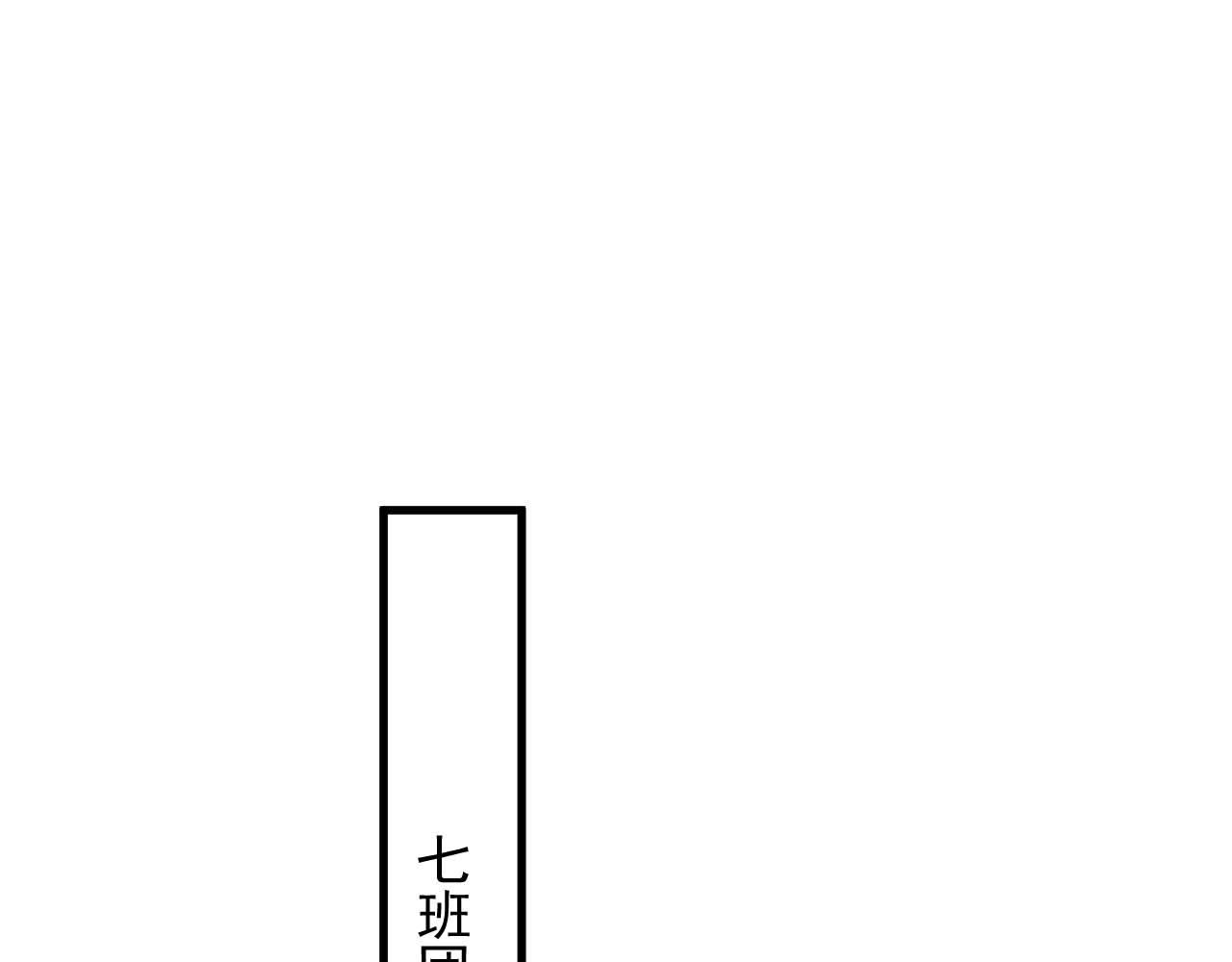 这题超纲了全文未删减免费阅读漫画,第92话 学神吃醋了？1图