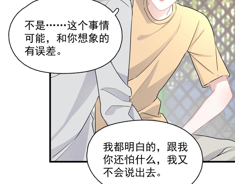 这题超纲了第一季漫画,第26话 你们的私事2图