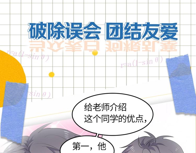 这题超纲了漫画免费全集漫画,学神校霸身体互换 搞笑开场1图