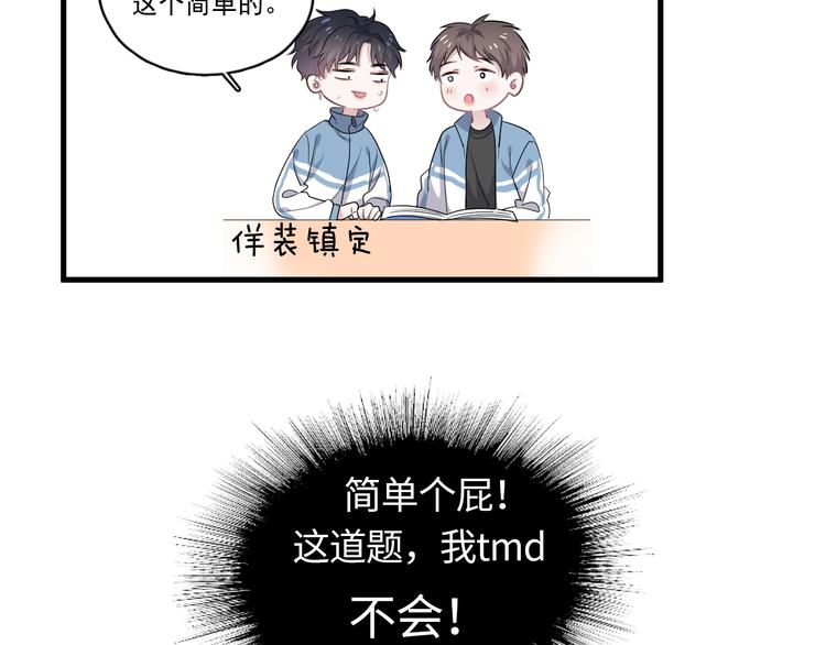 这题超纲了第一季漫画,第4话 第一次2图